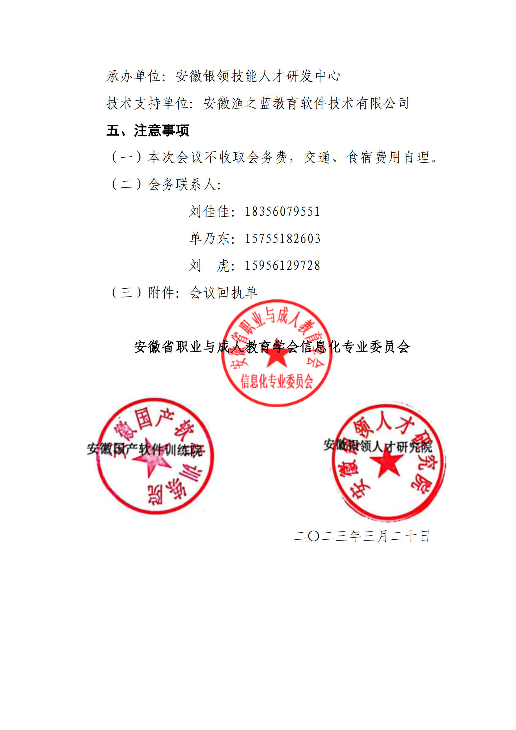 职教信创联盟研讨会通知_02.png