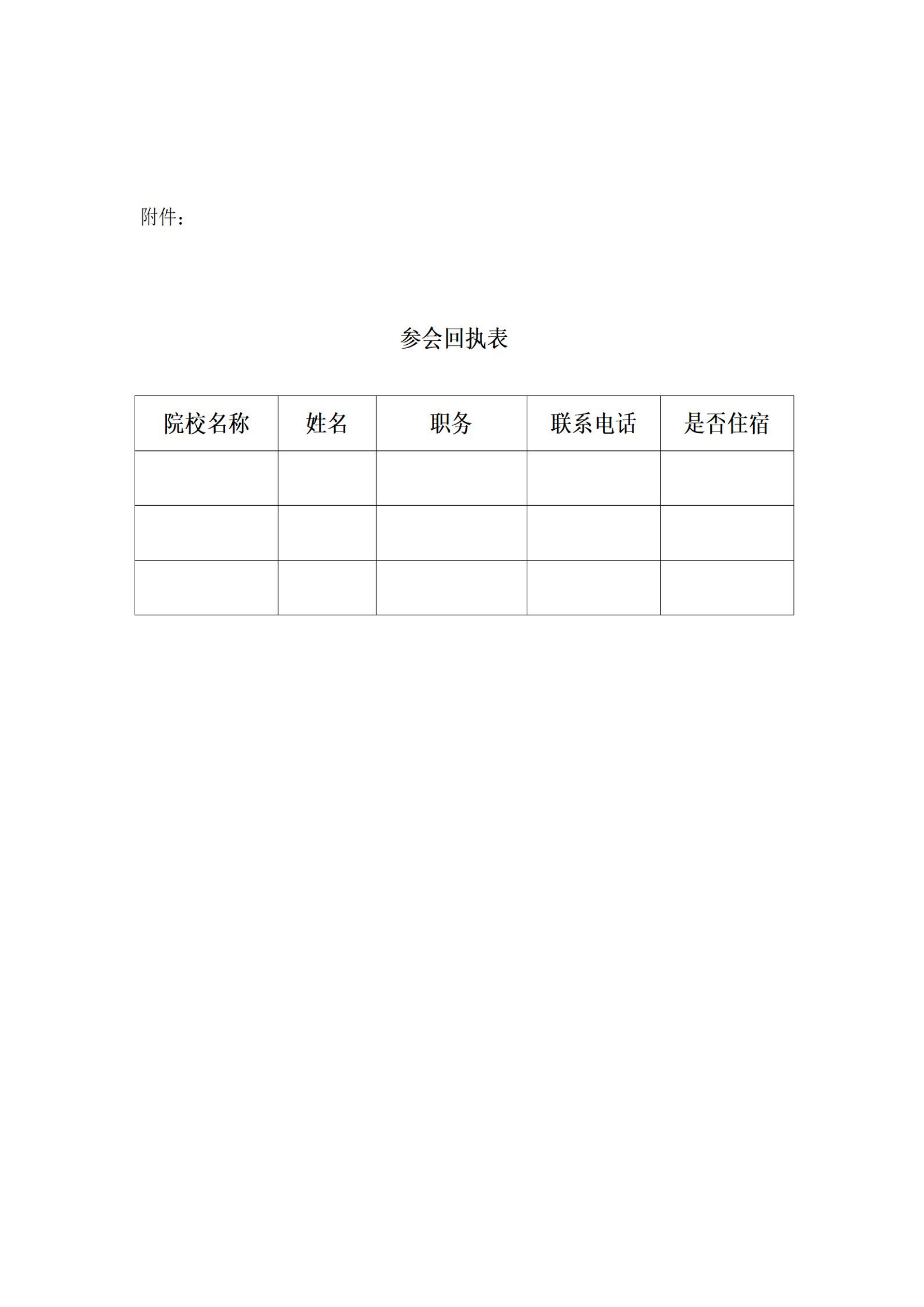 职教信创联盟研讨会通知_03.png