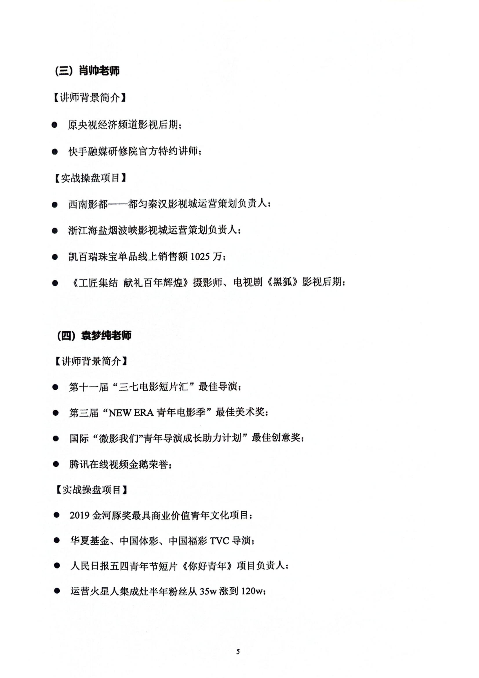 关于开展新媒体运营相关专业师资培训的通知(2)_04.png