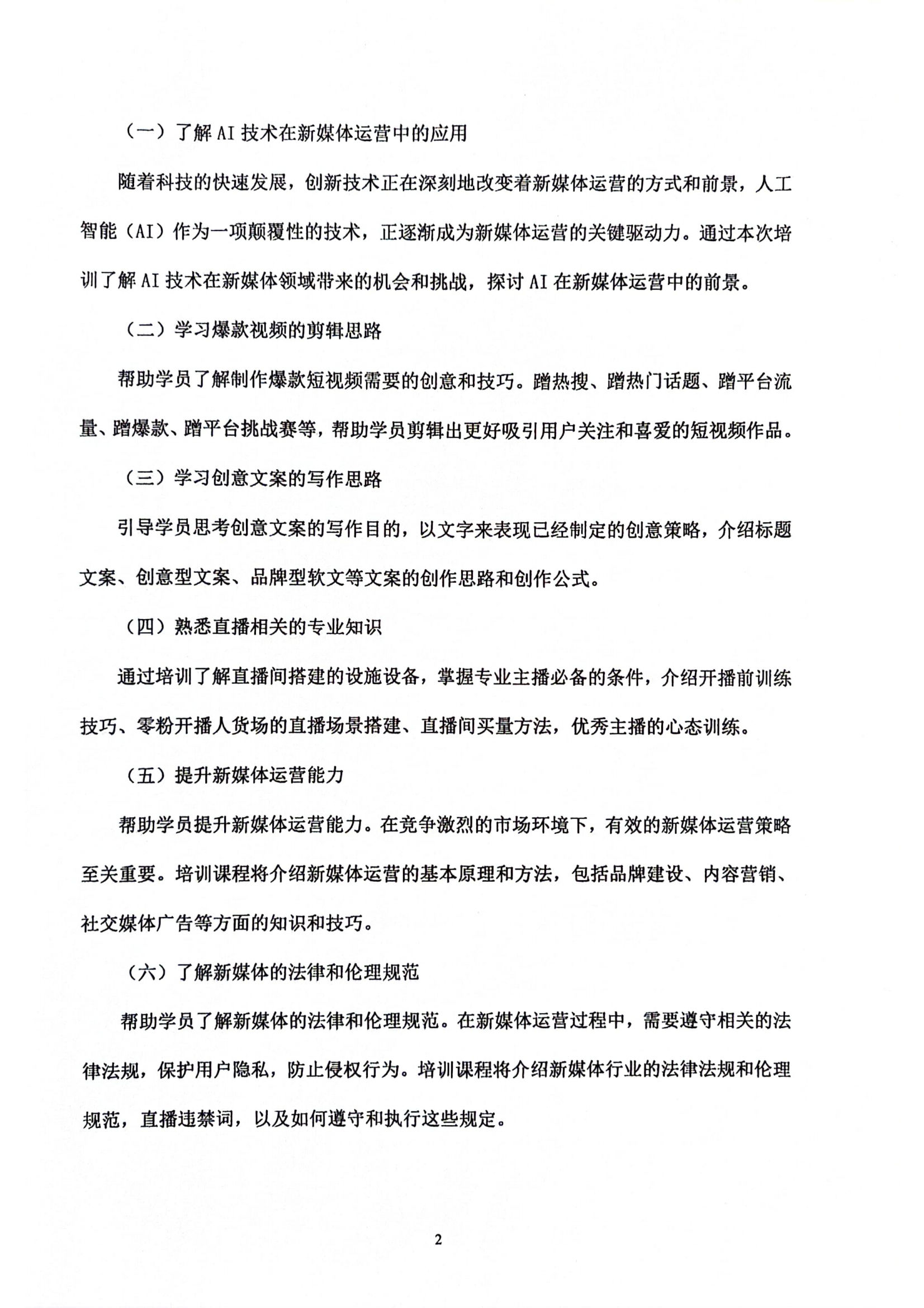 关于开展新媒体运营相关专业师资培训的通知(2)_01.png