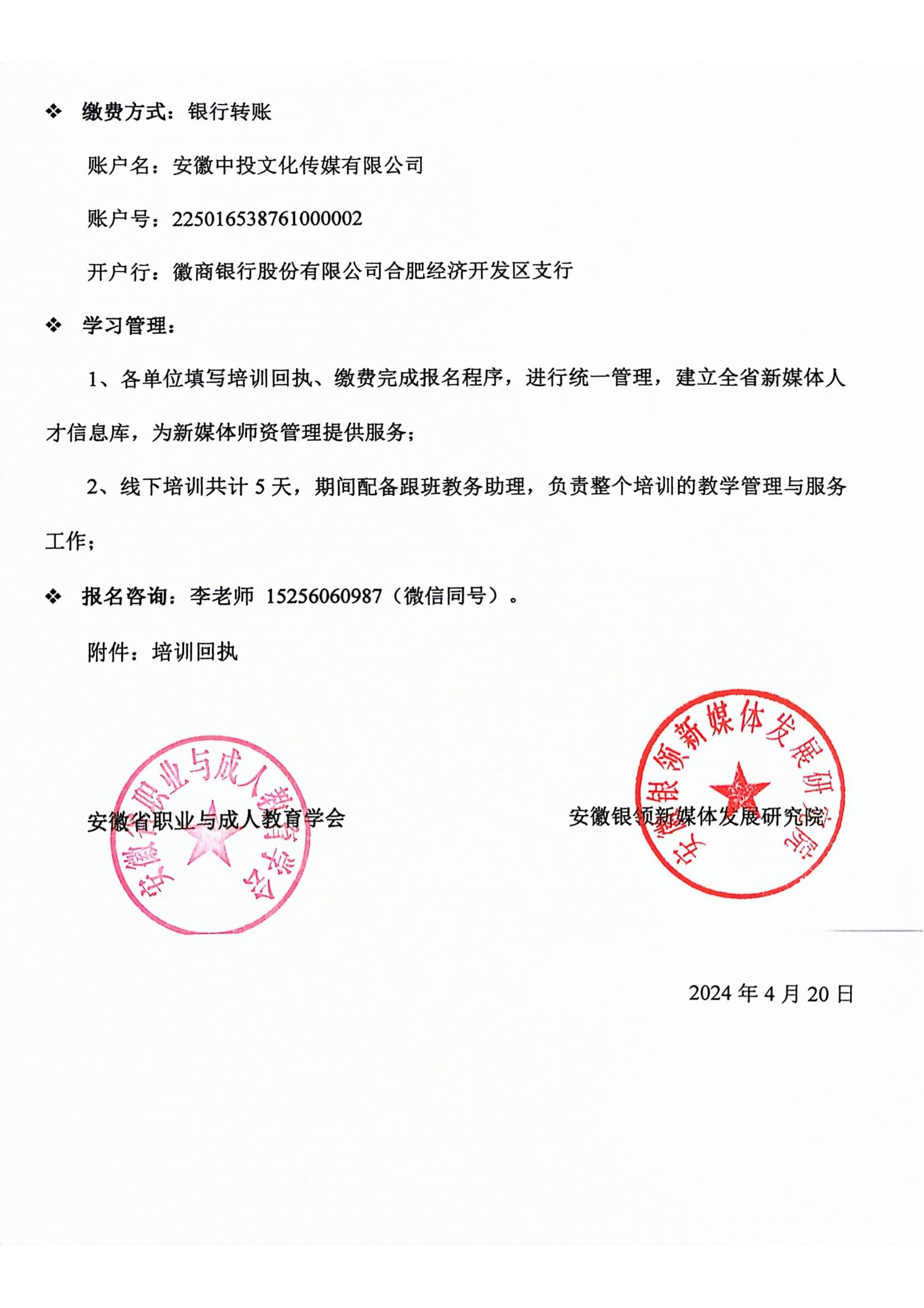 关于开展新媒体运营相关专业师资培训的通知(2)_06.png