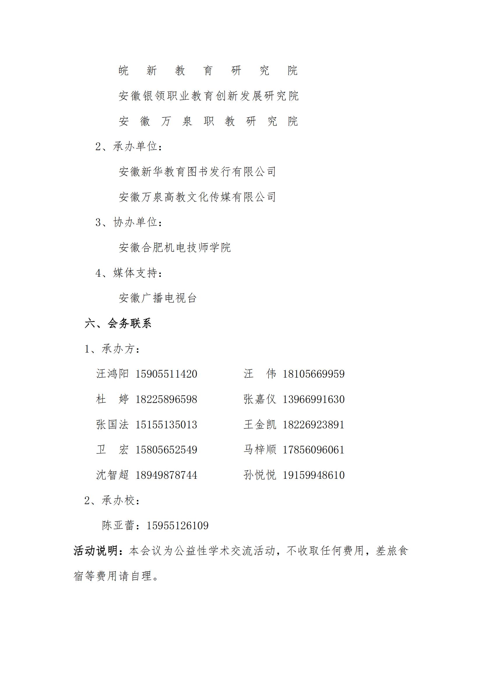 2025安徽职教高考研讨会(1)_02.jpg