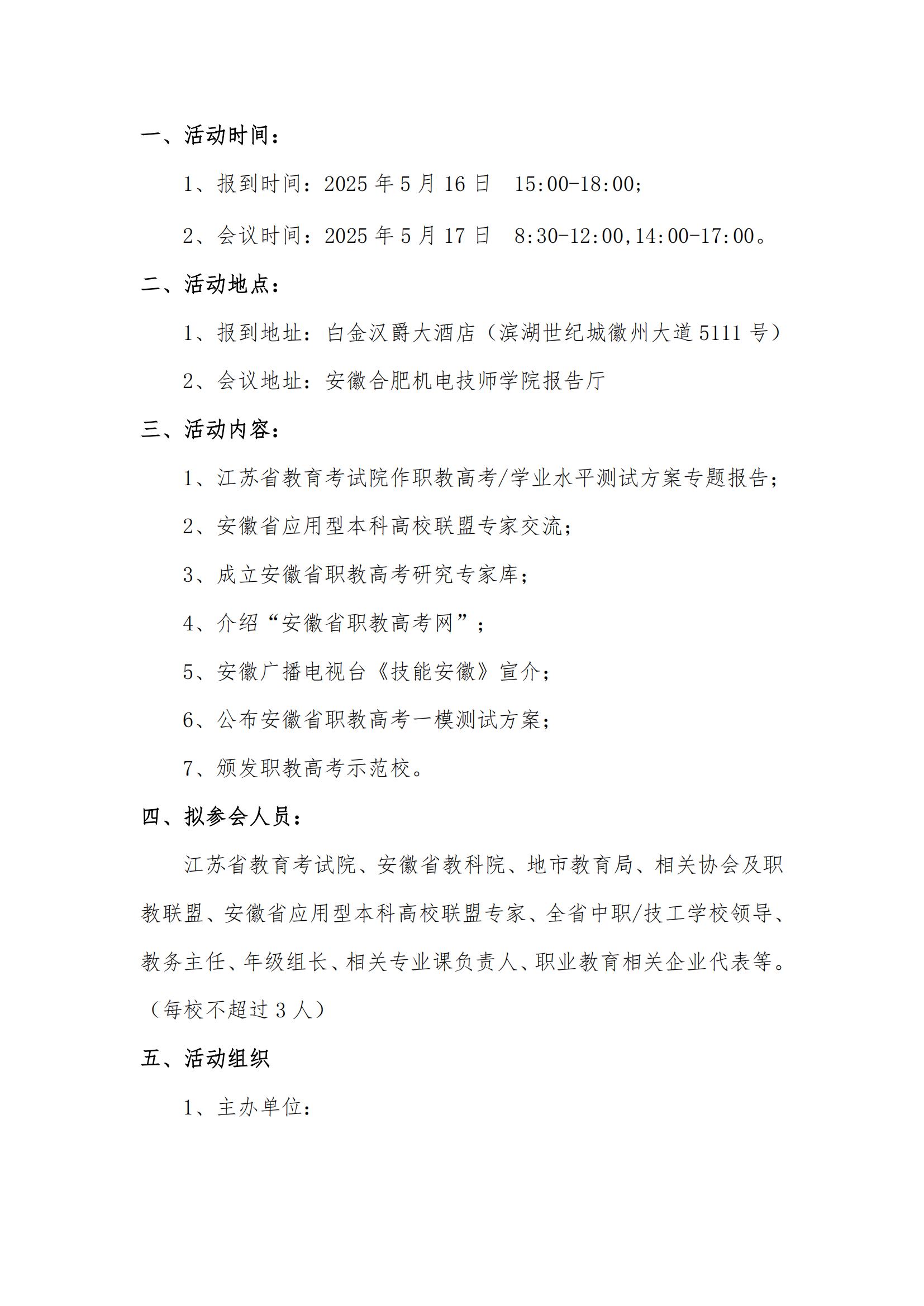 2025安徽职教高考研讨会(1)_01.jpg