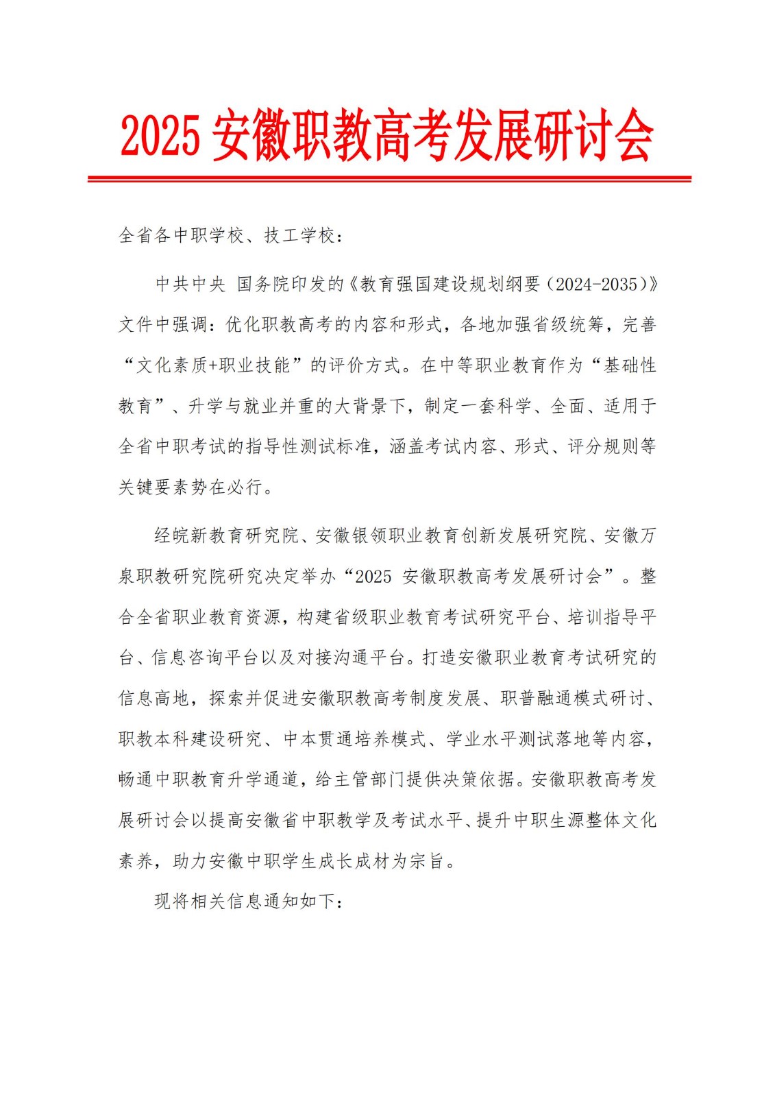 2025安徽职教高考研讨会(1)_00.jpg