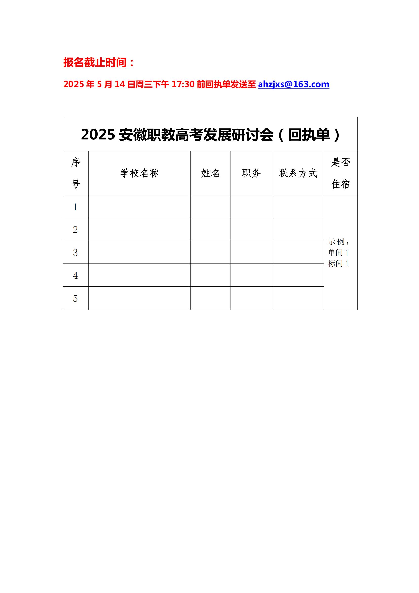 2025安徽职教高考研讨会(1)_04.jpg